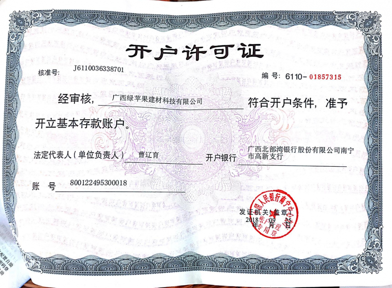 开户许可证