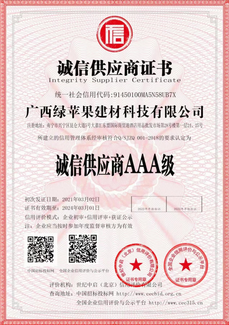 企业信用等级证书
