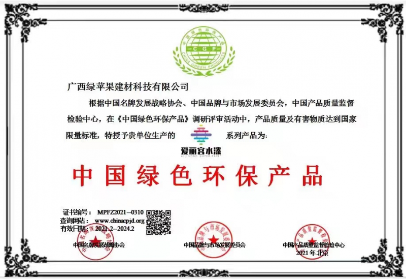 中国绿色环保产品